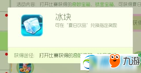 球球大作戰(zhàn)冰塊怎么獲得？球球大作戰(zhàn)冰塊獲取途徑詳解