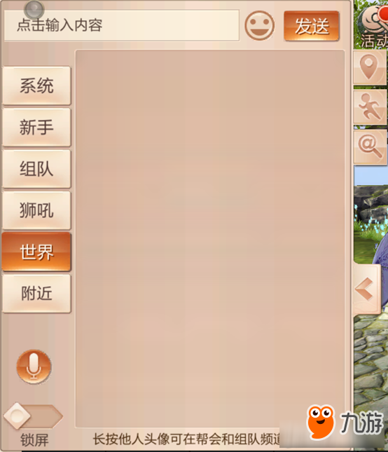 《九州天空城3D手游》聊天系统详细介绍截图