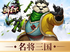 《醉天下》三国名将录截图