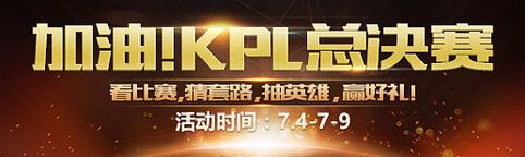 《王者荣耀》2017KPL总决赛音符兑换推荐