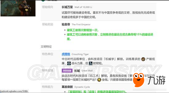 《文明6》中国特殊能力及领袖奖励作用解析