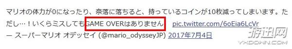 手残玩家福音！《超级马里奥：奥德赛》取消GAME OVER