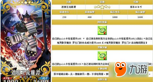 《FGO》遮那王流离谭怎么样 遮那王流离谭宝具推荐截图