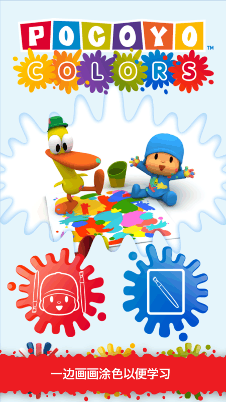 Pocoyo Colors Free截图4