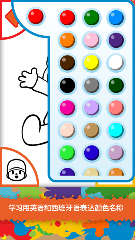 Pocoyo Colors Free截图1