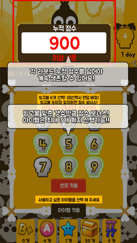 生存宾果 for kakao截图2