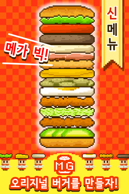 超大汉堡 : 做汉堡的游戏截图2