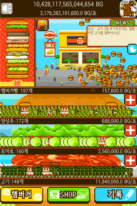 超大汉堡 : 做汉堡的游戏截图