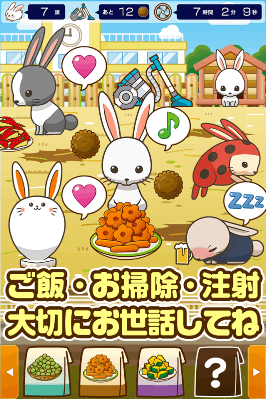 うさぎ小屋~うさぎを育てる楽しい育成ゲーム~截图3