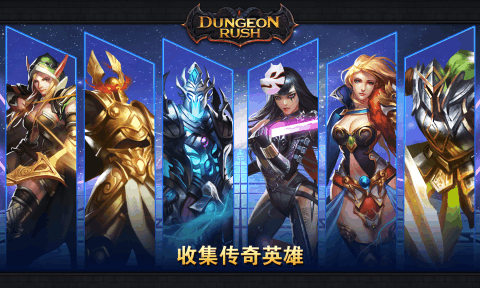 Dungeon Rush截圖4