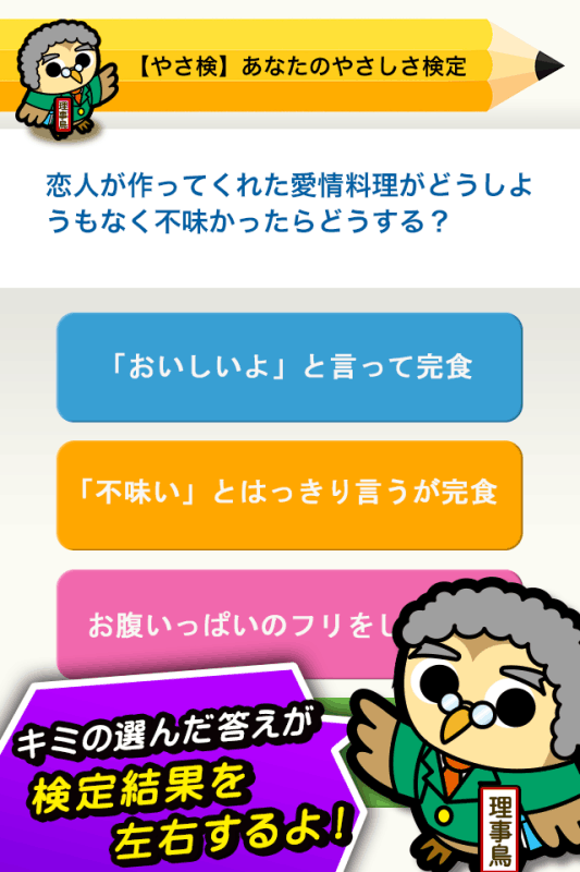 みんなの性格検定截圖