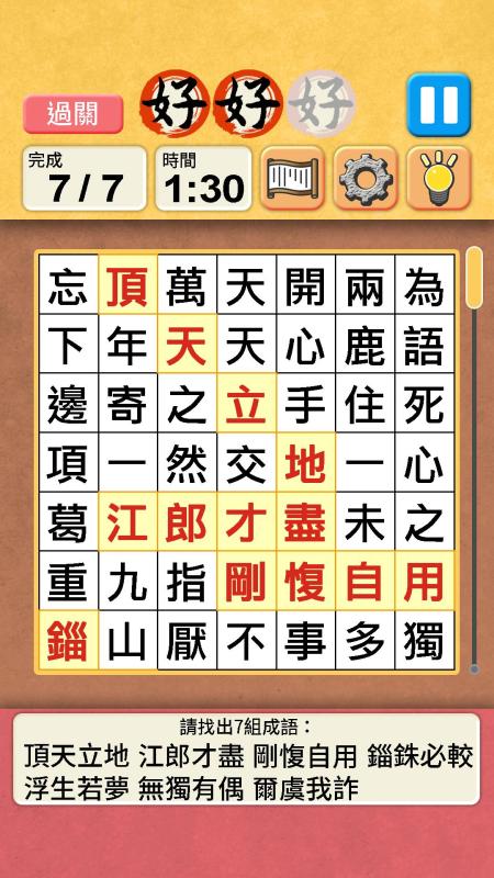 成語(yǔ)100截圖3