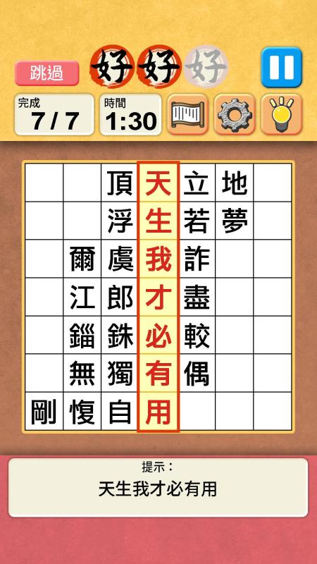 成語(yǔ)100截圖1