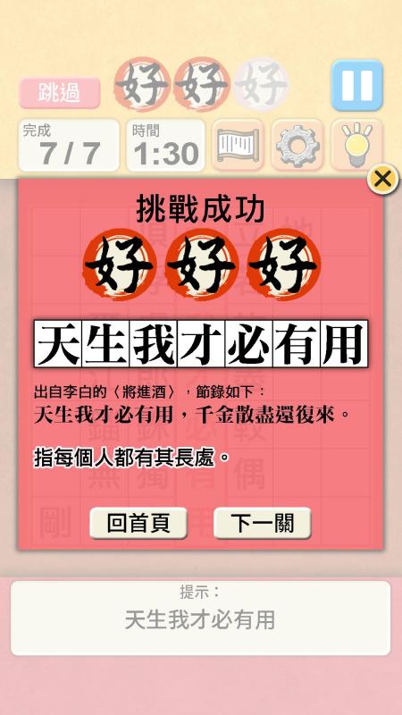 成語(yǔ)100截圖