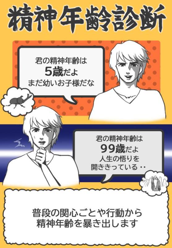 診断心理テスト 精神年齢診断截图1