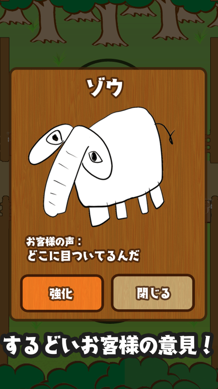 絵心ない動物園 -育成ゲーム-截图5