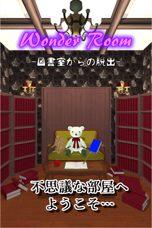 脱出ゲーム Wonder Room -図書室からの脱出-截图4