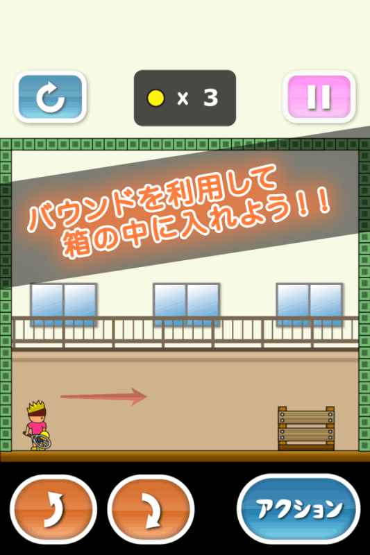 トニーくんのバウンドボール截图5