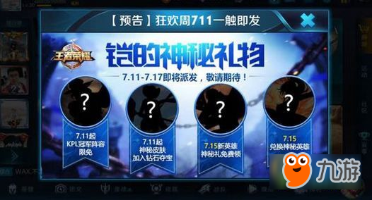 《王者荣耀》海滩丽影皮肤多少钱 7月11日正式上线