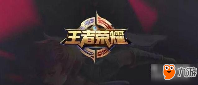 《王者荣耀》防沉迷怎么解除 未成年人防沉迷解除方法介绍