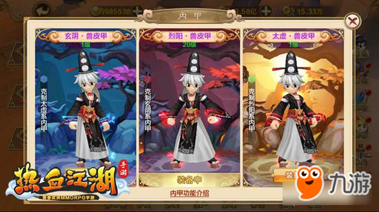 《热血江湖手游》内甲系统介绍 最强战袍