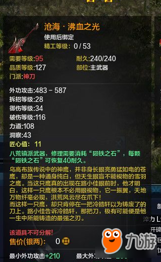 《天涯明月刀》二级镇派武器一览