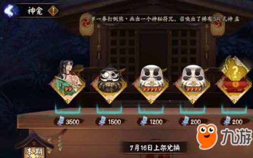 《阴阳师》7月16日神龛商店御魂礼盒来袭