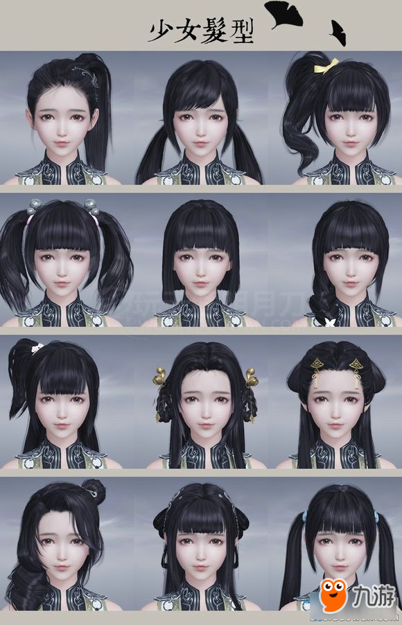 《天涯明月刀》少女体型发髻一览