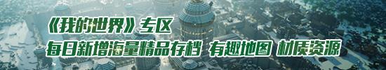我的世界手机版0.14冰雪城建筑存档下载地址
