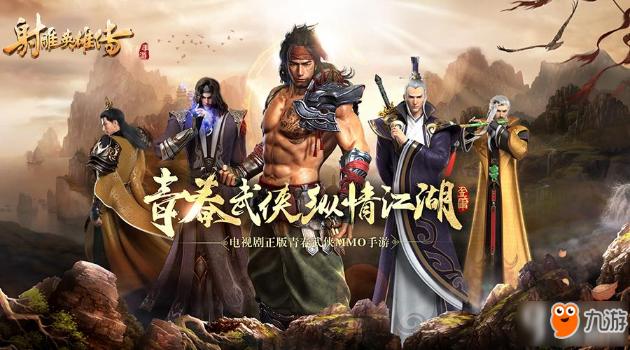 《射雕英雄传手游》职业选择哪个好 最强职业选择推荐