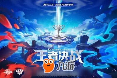 王者荣耀KPL总决赛预测 AG和QG胜负究竟有多少
