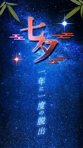 七夕节逃脱截图2