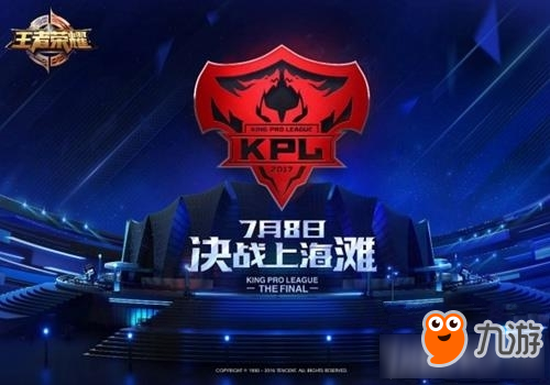 《王者榮耀》KPL總決賽斗魚TV直播地址