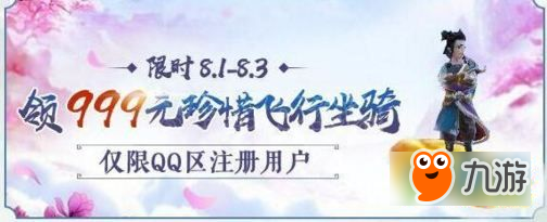 《寻仙手游》如来金掌坐骑怎么获取 坐骑获取途径介绍