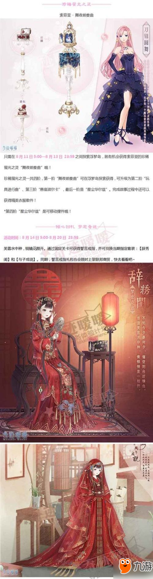 奇跡暖暖珍稀熒光之靈再開 夢(mèng)戀奇跡婚紗來襲