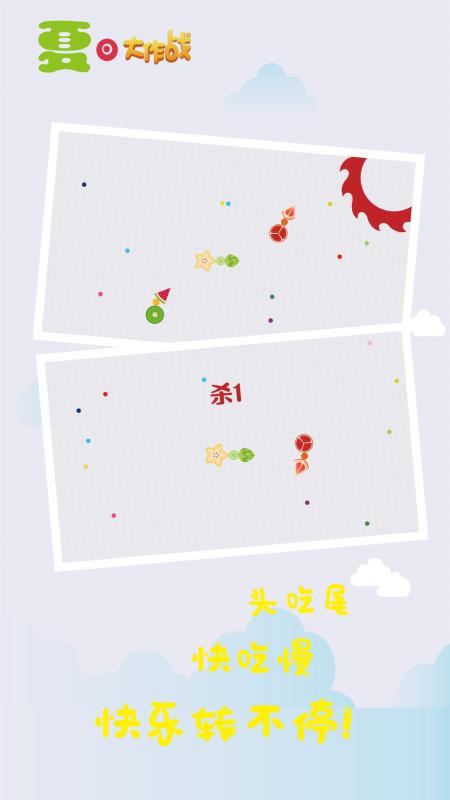 夏日大作戰(zhàn)截圖3