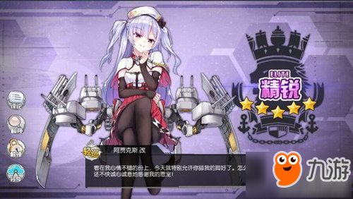 《碧藍(lán)航線》滿級艦船哪個(gè)好 0破滿級艦船推薦