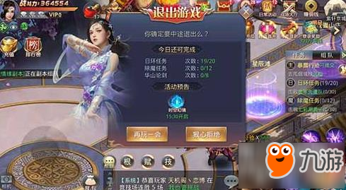 《昆仑墟手游》怎么离婚 新手离婚方法介绍