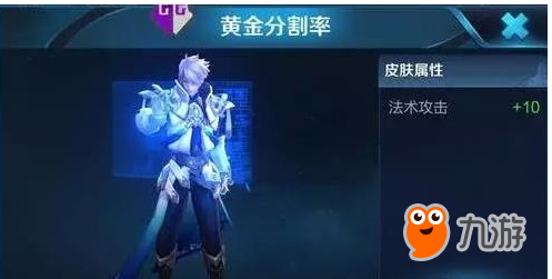 《王者荣耀》诸葛亮黄金分割率皮肤点券分析