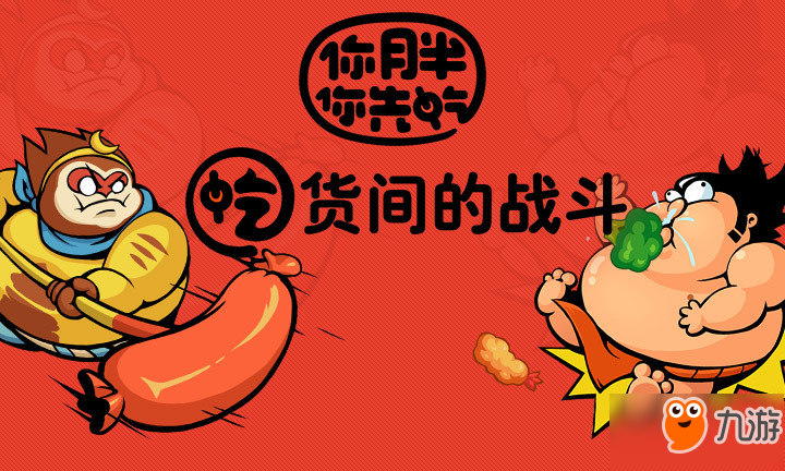 泡妞神器！来自ios胖吃玩家的超高评价