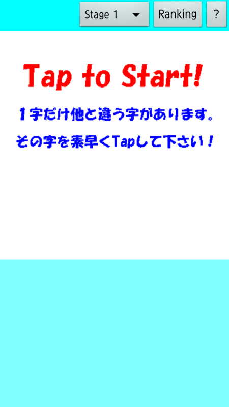 漢字仲間はずれ探し截图2