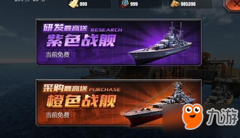 戰(zhàn)艦榮耀怎么獲得戰(zhàn)艦 戰(zhàn)艦快速獲得方法