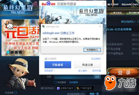 《最终幻想14》Win10出错怎么办 Win10出错解决方法