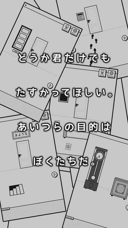 世にも奇妙な脫出ゲーム截圖1