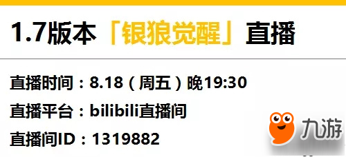 崩壞3大偉哥8月18日直播1.7銀狼覺醒