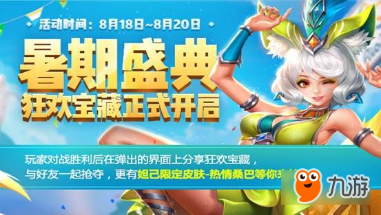 《王者榮耀》8.18更新了什么 8月18日不停機更新內容一覽