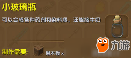 迷你世界小玻璃瓶怎么做 小玻璃瓶制作合成方法詳解