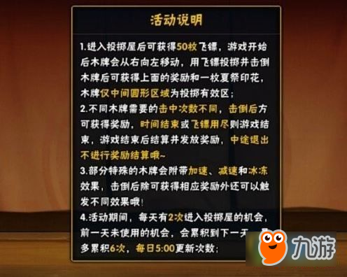 《火影忍者手游》飞镖投掷屋怎么投 飞镖投掷屋技巧攻略