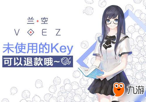 《蘭空VOEZ典藏版》8月25日上線 未使用Key 退款方案先行