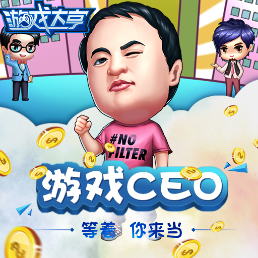 玩《游戏大亨》体验开创公司当CEO的乐趣